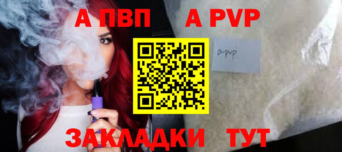 А ПВП кристаллы Вологда