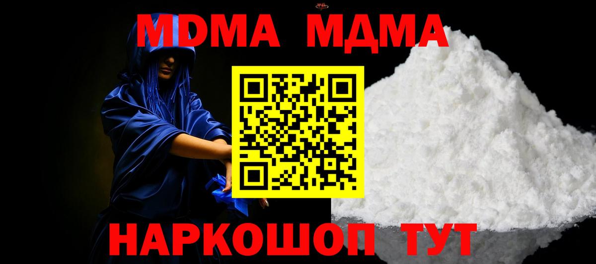 МДМА кристаллы Вологда