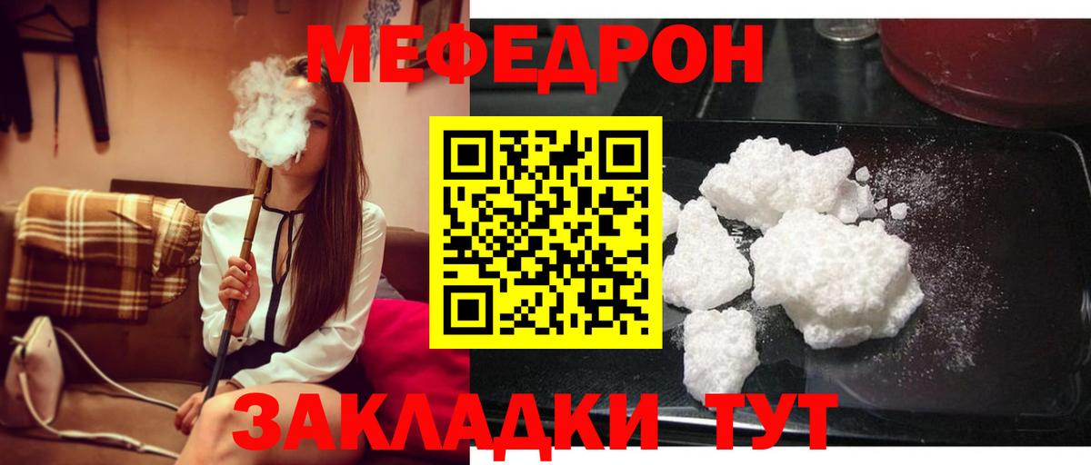 Меф мяу мяу Вологда