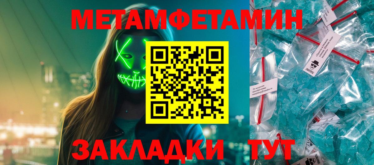 Метамфетамин  Вход с VPN  Метамфетамин Methamphetamine  Вологда  Метамфетамин Methamphetamine 